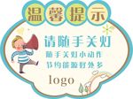 温馨提示