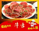 洲牛舌 牛舌 牛舌片 火锅涮肉
