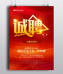 招聘广告