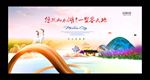 房地产高品质海报