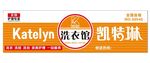 凯特琳洗衣店招门头