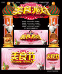 美食节