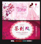 婚庆结婚婚礼布置签到处展台舞台