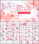 三生三世十里桃花ppt