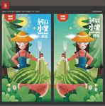 西瓜