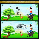 清明
