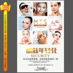 MTS皮肤管理