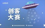 创客物联开发智能硬件飞碟UFO