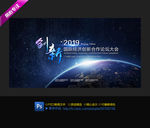 创新经济会议论坛