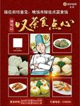 叹茶食点心