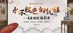 永不褪色的优雅广告