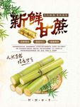 简约新鲜香甜冬季水果甘蔗水果海