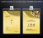 金店工作证