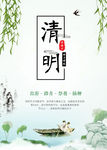 清明