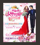 婚庆 情人节海报
