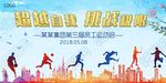 运动会背景