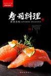 寿司