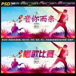 唱歌比赛