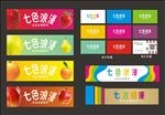 七色浪漫水果店海报名片门头设计
