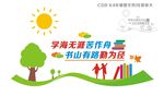 校园文化墙