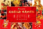 民俗喜乐会 欢度中国年