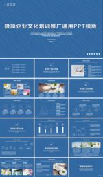 极简企业文化培训推广通用PPT