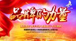 品牌的力量