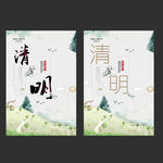 清明节