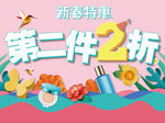 第二件2折海报