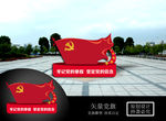 党旗