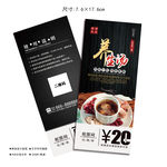 养生汤代金券
