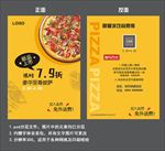 披萨店优惠活动宣传单