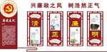廉政文化