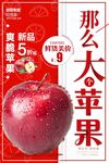 创意大气蛇果美食海报设计