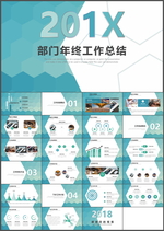 部门工作总结PPT
