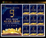 房地产盛大开盘倒计时黑金海报