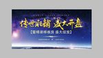 高端蓝紫色天空盛大开盘背景板
