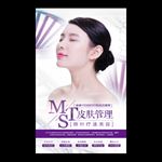MTS皮肤管理