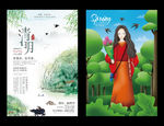 清明节海报 简洁设计感 国际范