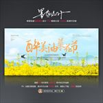 油菜花节