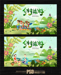 乡村旅游