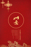 红色中国节日背景图片