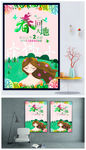 春暖花开春季新品海报