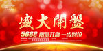 盛大开盘