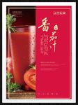 番茄汁