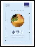 木瓜汁
