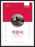 何首乌