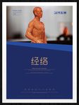 经络