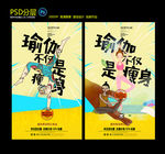 瑜伽