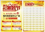 秋季家装节